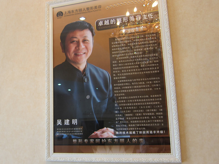 上海东方丽人整形医院吴建明